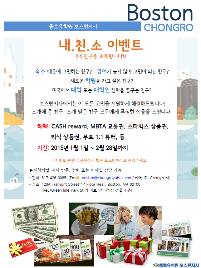 [보스턴] 내.친.소 이벤트